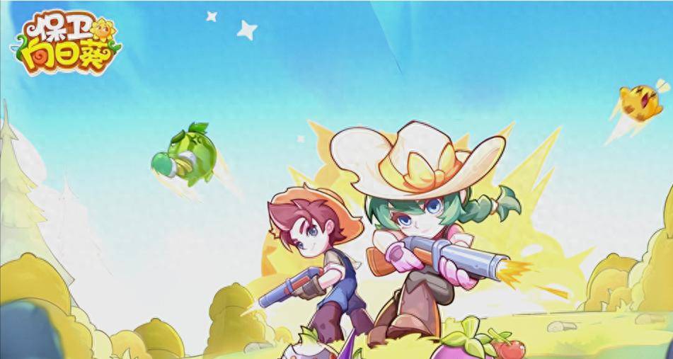 《保卫向日葵》最良心的塔防游戏，2025手游流水排行入榜