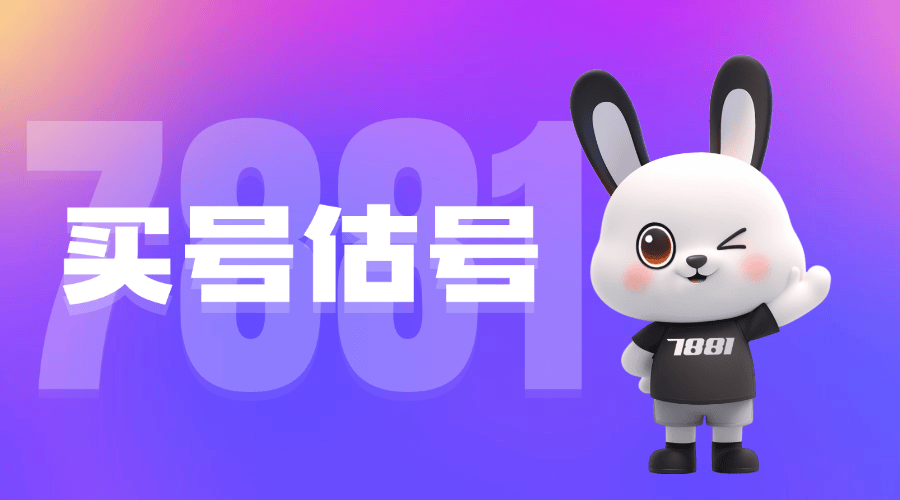 买家权益优先！7881维护QQ飞车手游账号交易保障