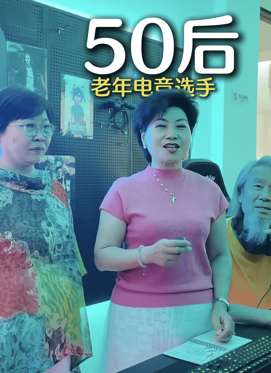 70岁，电竞选手当“打”之年