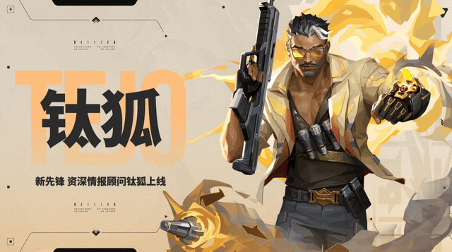 新特工钛狐登场！《无畏契约手游》新版本带来全新战术变革