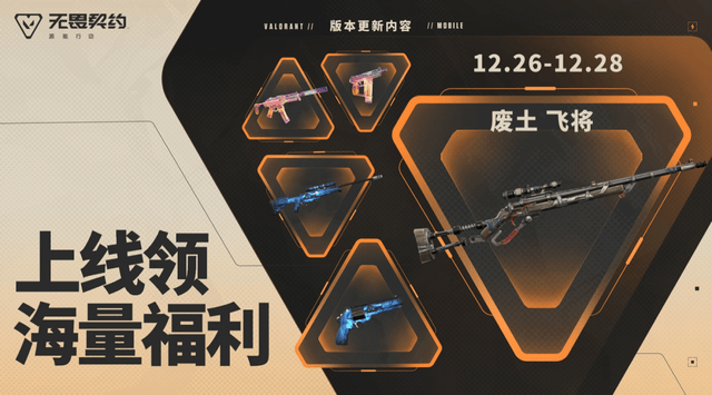 新特工钛狐登场！《无畏契约手游》新版本带来全新战术变革