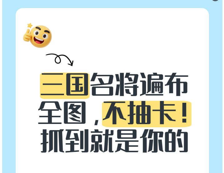 三国slg手游不抽卡，名将遍布全图，抓到就是你的
