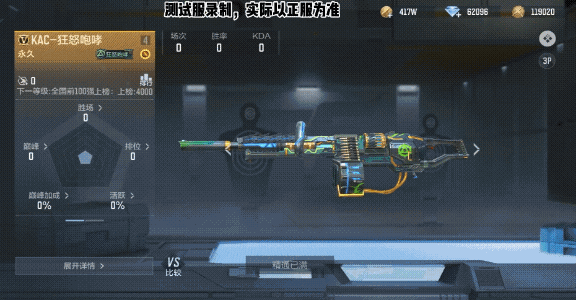 生化模式再添强力武器，CF手游机枪KAC-狂怒咆哮武器评测