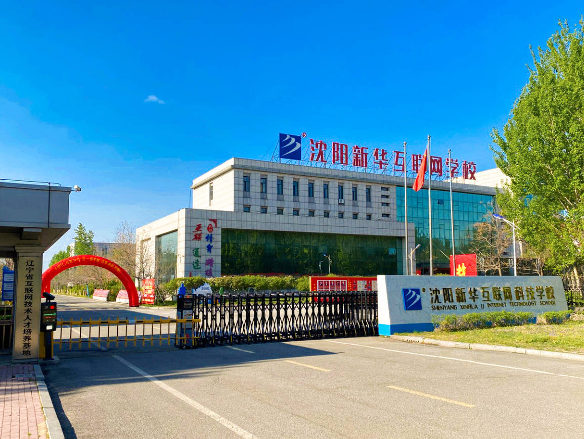 沈阳新华电脑学校电竞学费标准Top10