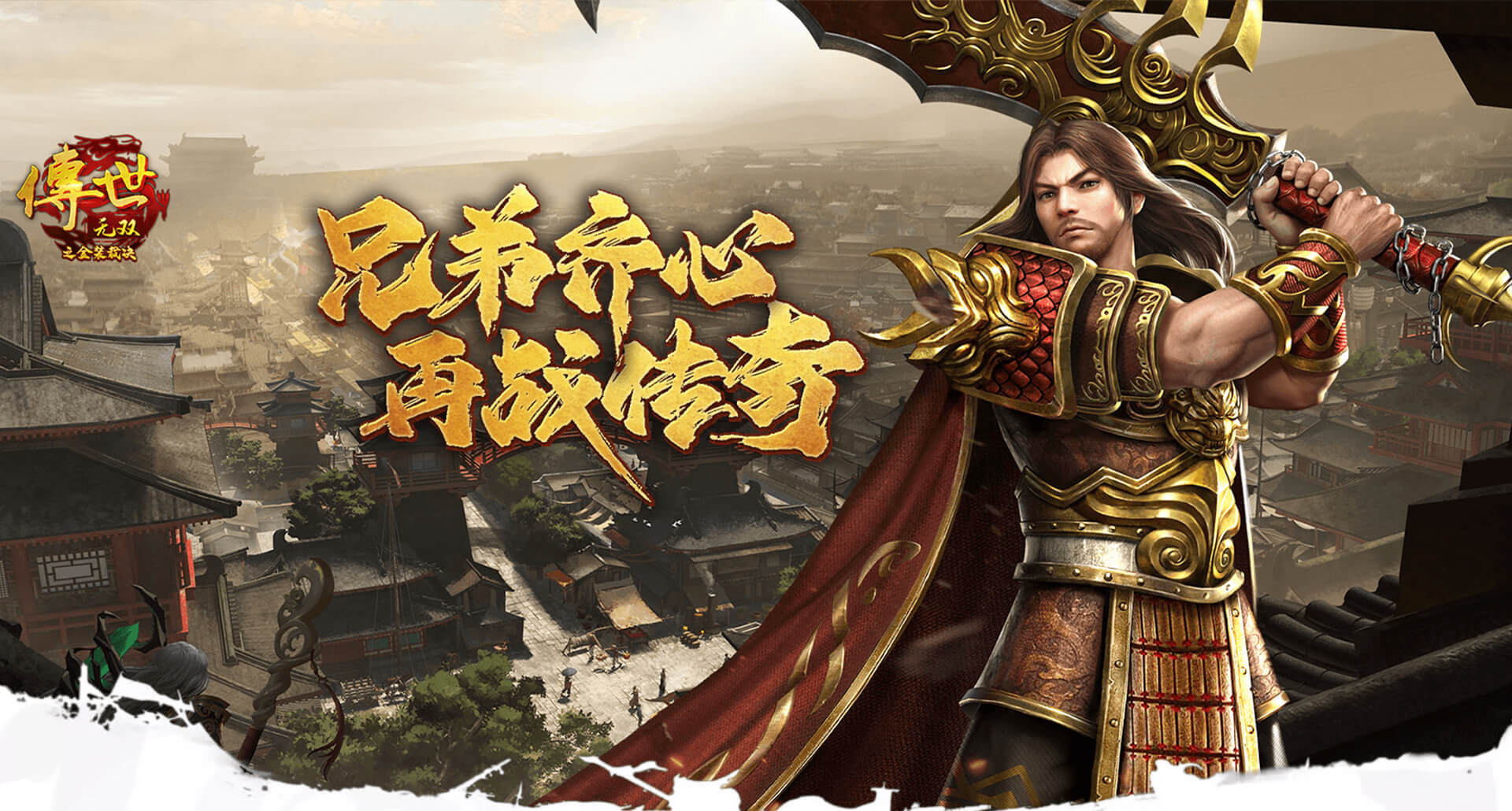 《传世无双》手游官方网站—官方正版授权手游：游戏介绍！