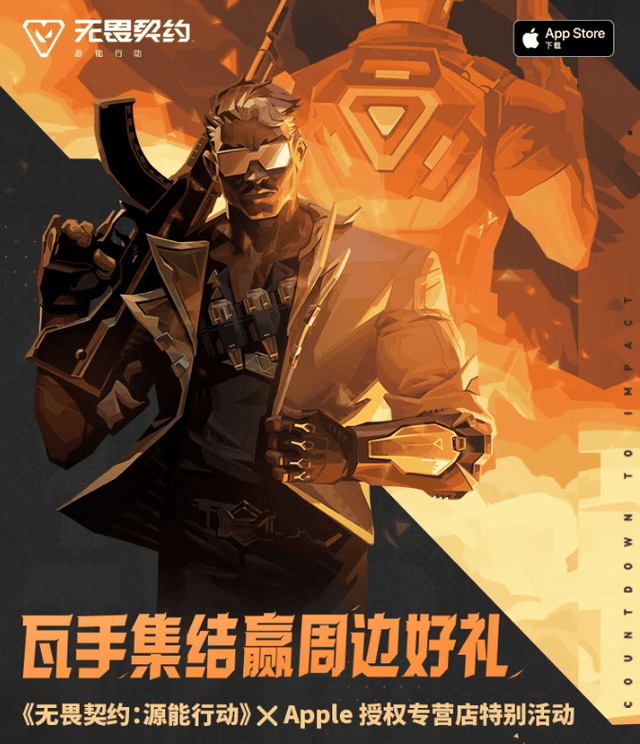 赢周边，拿好礼！《无畏契约手游》的潮流密码大揭秘